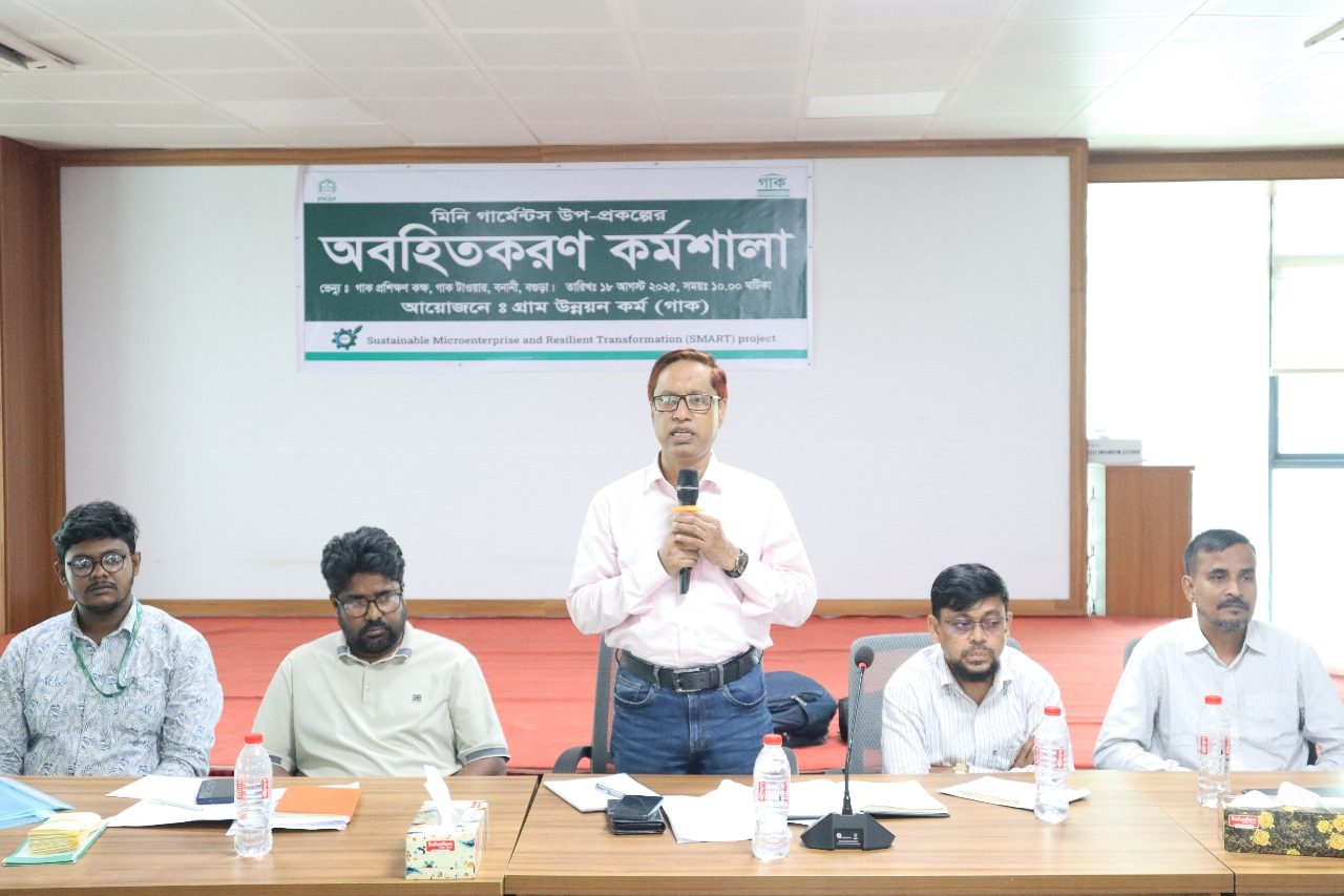 Read more about the article গাক’র আয়োজনে SMART প্রকল্পের আওতায় মিনি গার্মেন্টস উপ-প্রকল্পের অবহিতকরণ কর্মশালা অনুষ্ঠিত