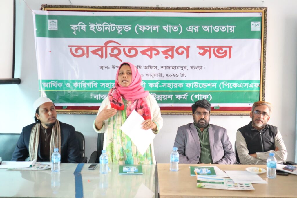 গাক কৃষি ইউনিট কর্মশালা