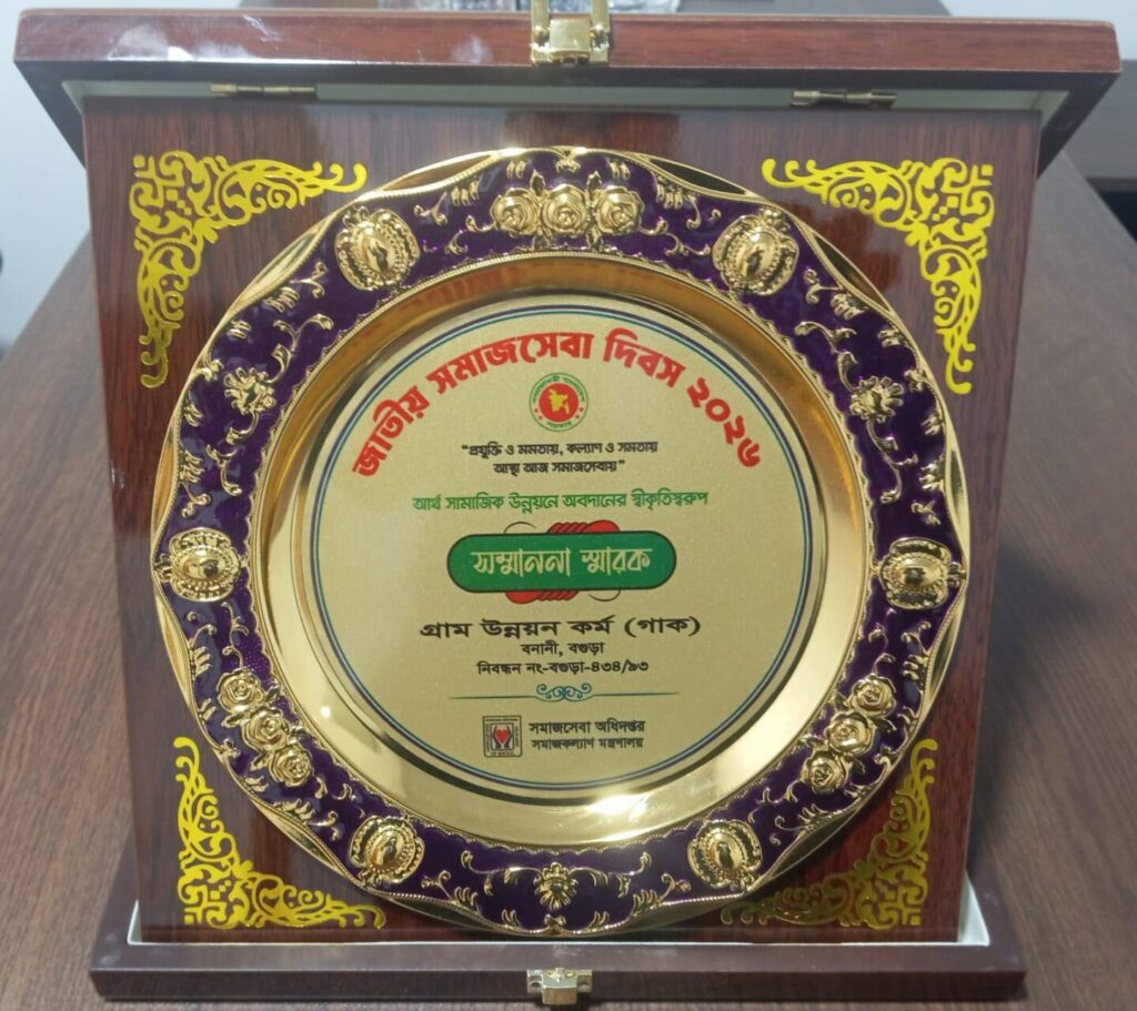 জাতীয় সমাজসেবা দিবস ২০২৬
