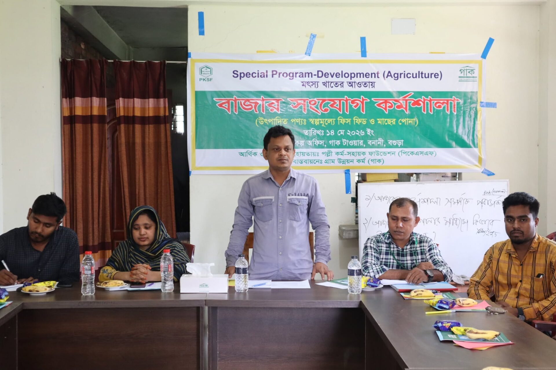 গাক’র বাস্তবায়নে Special Program-Development (Agriculture) এর মৎস্য খাতের আওতায় “বাজার সংযোগ কর্মশালা” অনুষ্ঠিত