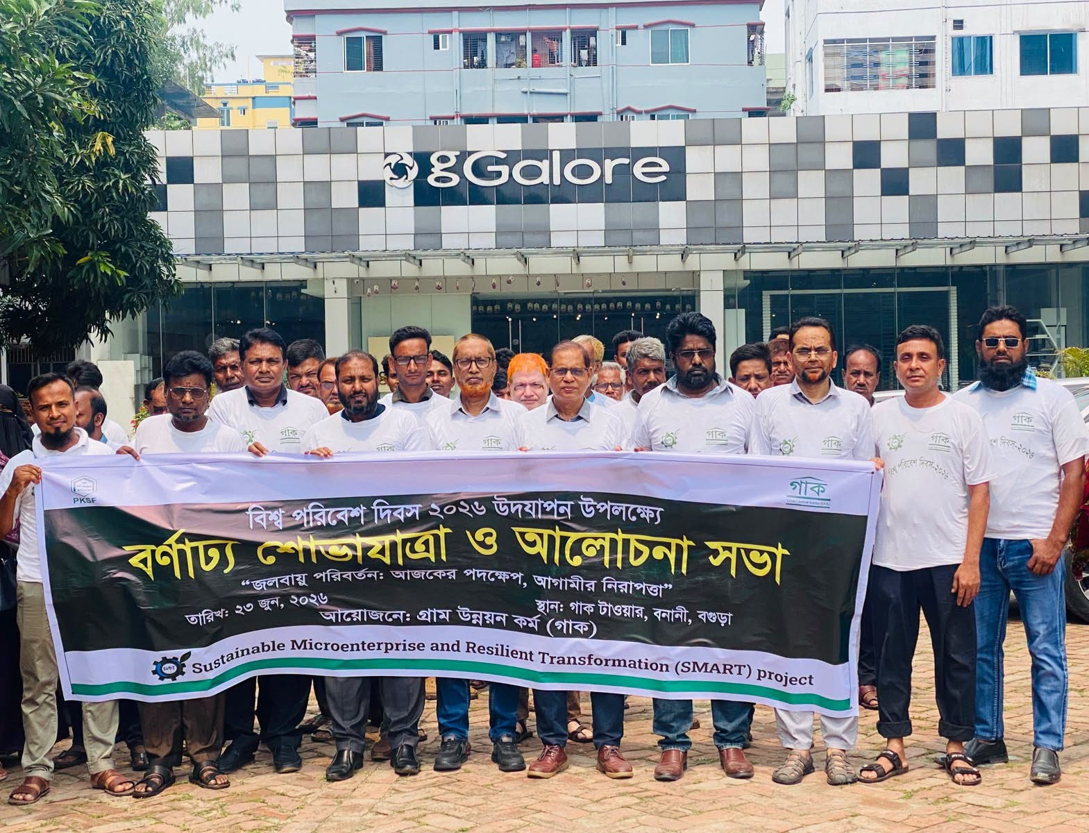 গাক উদ্যোগে SMART-প্রকল্পের আয়োজনে বিশ্ব পরিবেশ দিবস’২৬ উদযাপন