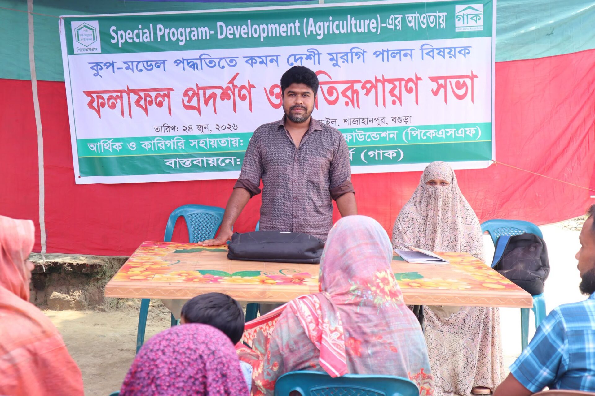 গাক কর্তৃক আয়োজিত কুপ-মডেল পদ্ধতিতে দেশী মুরগি পালন বিষয়ক ফলাফল প্রদর্শন ও প্রতিরূপায়ণ সভা অনুষ্ঠিত