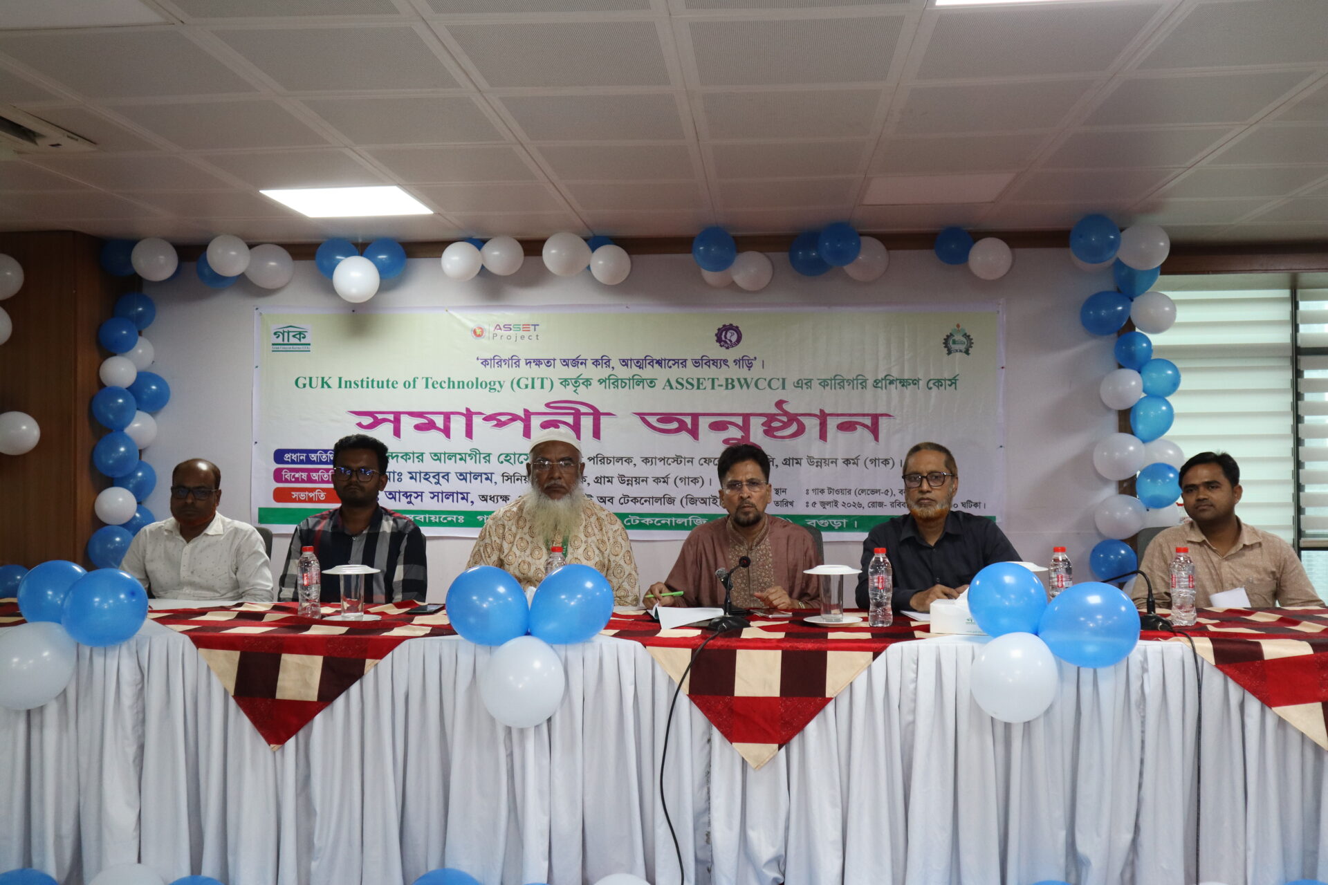 গাক ইন্সটিটিউট অব টেকনোলজি (জিআইটি)-এর আয়োজনে তিনটি ট্রেডের তিন মাসব্যাপী প্রশিক্ষণ কোর্সের সমাপনী অনুষ্ঠান অনুষ্ঠিত