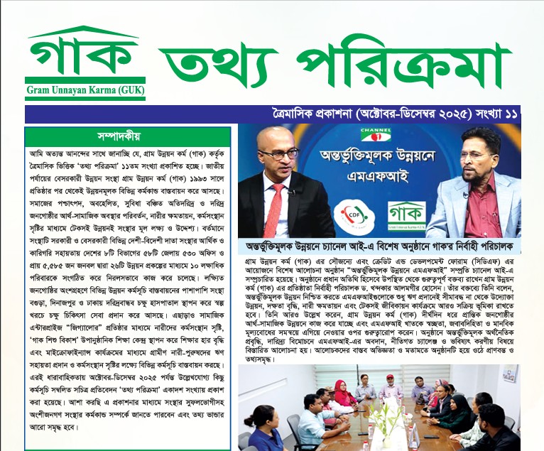 তথ্য পরিক্রমা (সংখ্যা-১১)