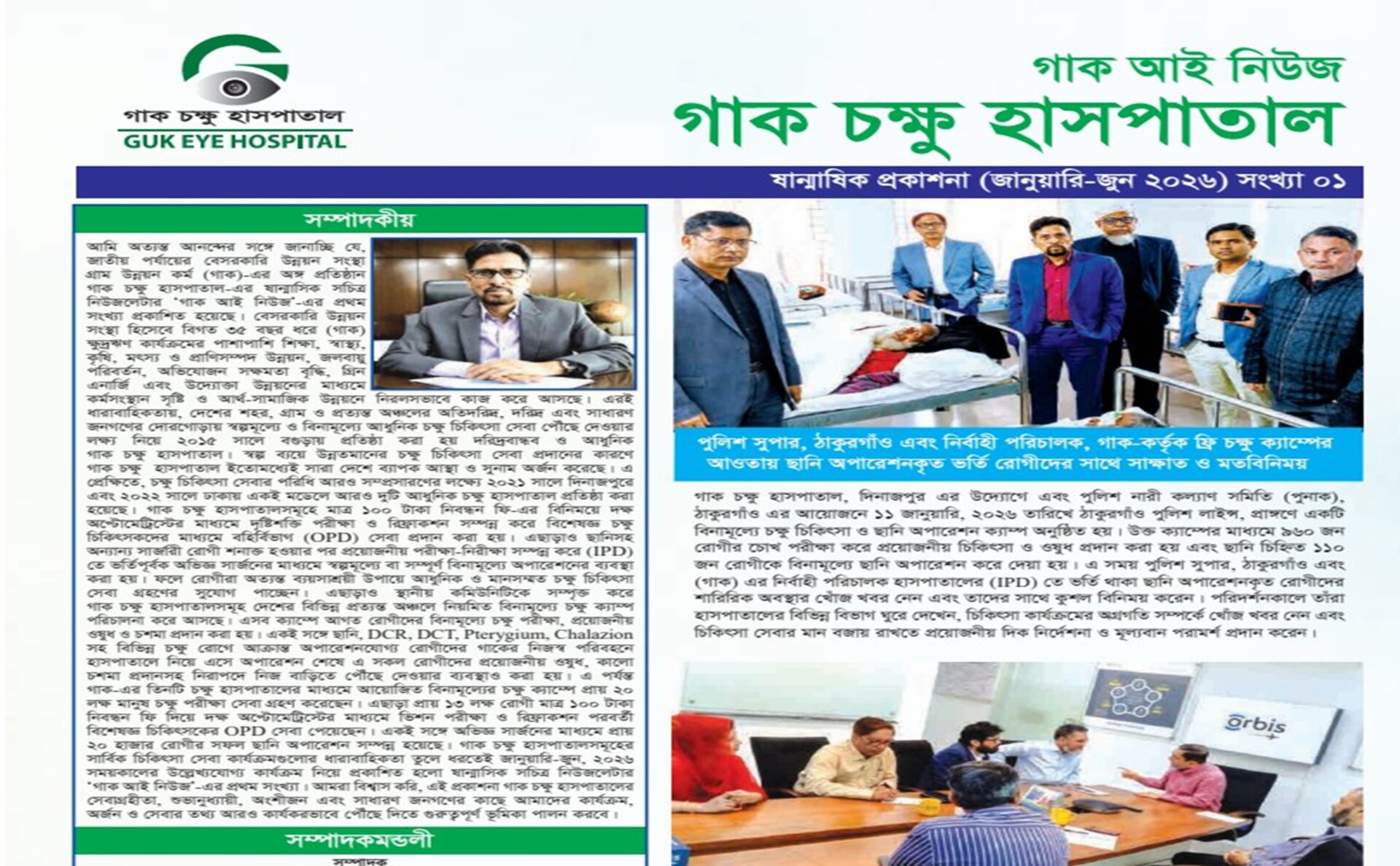 Guk eye news