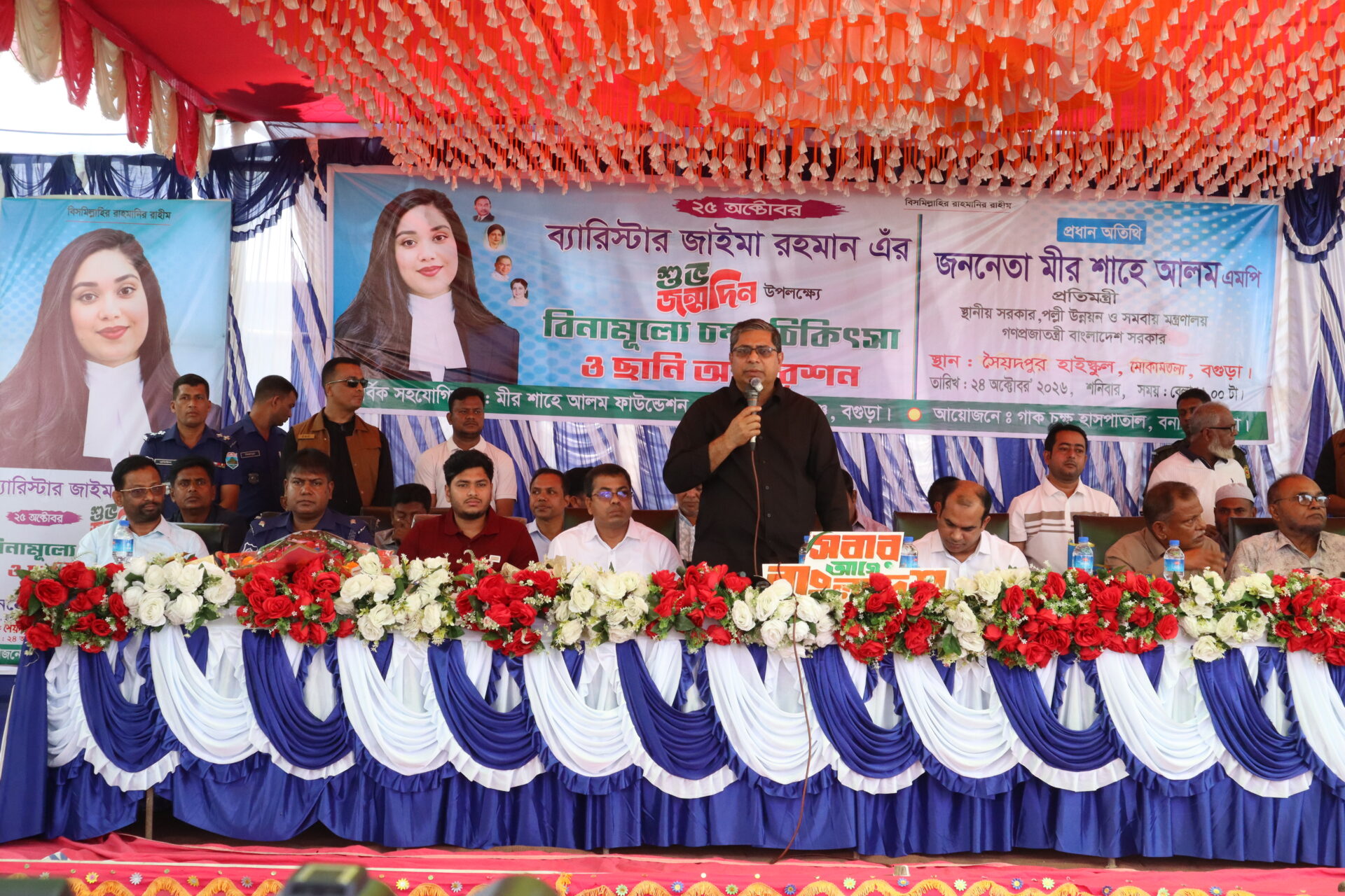 গাক চক্ষু হাসপাতাল এর আয়োজনে ব্যারিস্টার জাইমা রহমান এঁর শুভ জন্মদিন উপলক্ষে ২ হাজার অসহায় মানুষকে বিনামূল্যে চক্ষু চিকিৎসা সেবা প্রদান